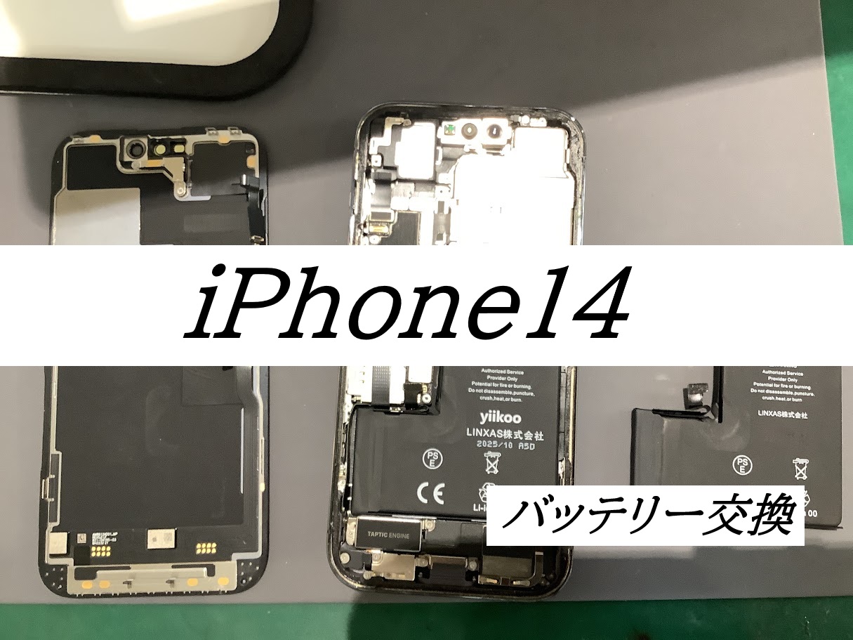 iPhone14Proのバッテリー交換ならデータをそのまま・最短即日修理のスマホ修理工房丸井錦糸町店へ
